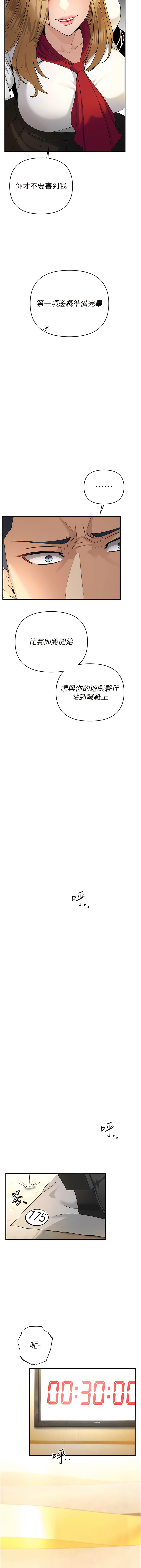 [浪漫鲭鱼 | 浪漫鯖魚 & 陵墓]  貪婪遊戲 | 貪婪遊戲 1-12 [Chinese] [Ongoing] 이미지 번호 89