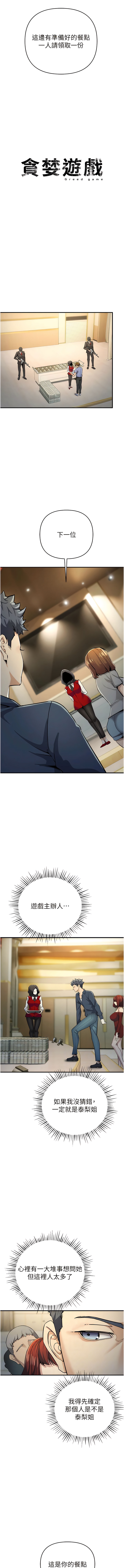 [浪漫鲭鱼 | 浪漫鯖魚 & 陵墓]  貪婪遊戲 | 貪婪遊戲 1-12 [Chinese] [Ongoing] 이미지 번호 170