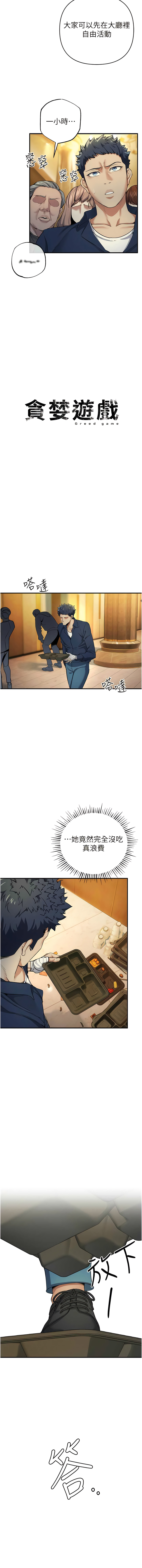 [浪漫鲭鱼 | 浪漫鯖魚 & 陵墓]  貪婪遊戲 | 貪婪遊戲 1-12 [Chinese] [Ongoing] 이미지 번호 184