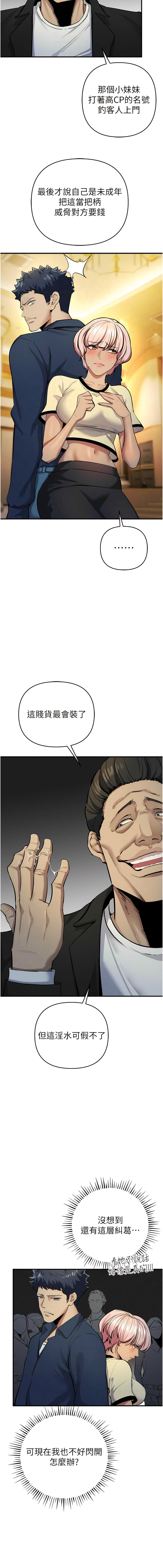 [浪漫鲭鱼 | 浪漫鯖魚 & 陵墓]  貪婪遊戲 | 貪婪遊戲 1-12 [Chinese] [Ongoing] 이미지 번호 189