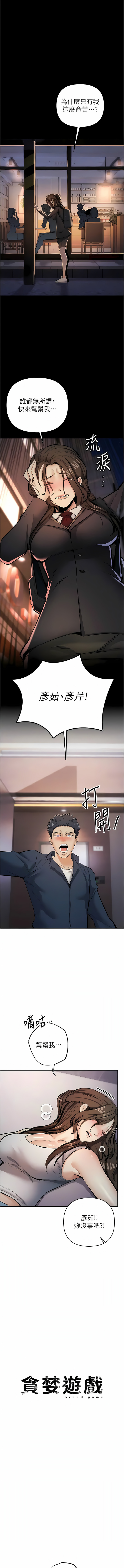 [浪漫鲭鱼 | 浪漫鯖魚 & 陵墓]  貪婪遊戲 | 貪婪遊戲 1-12 [Chinese] [Ongoing] 이미지 번호 222