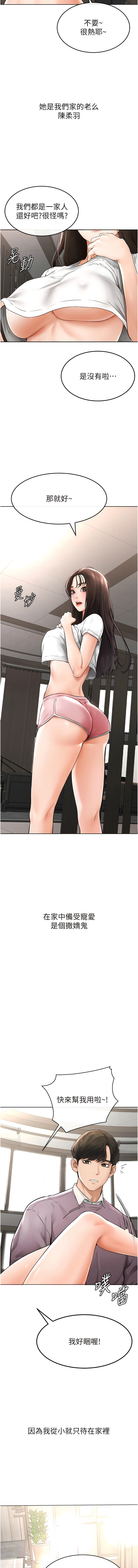 [家和万事兴 | 家和萬事興 & 甘蔗 &金世兰 | 金世蘭 ] 继母与继姐 | 繼母與繼姐 1-10 [Chinese] [Ongoing] 이미지 번호 18