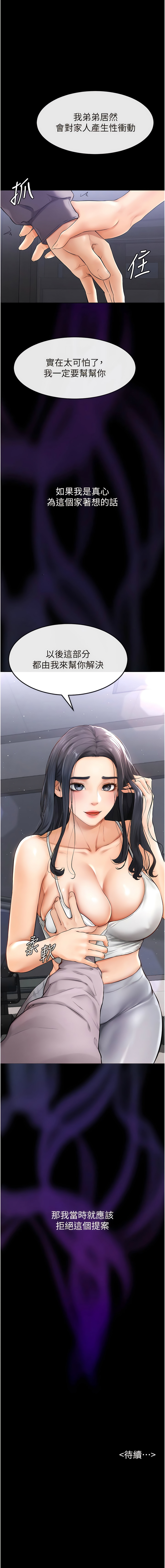 [家和万事兴 | 家和萬事興 & 甘蔗 &金世兰 | 金世蘭 ] 继母与继姐 | 繼母與繼姐 1-10 [Chinese] [Ongoing] 이미지 번호 24