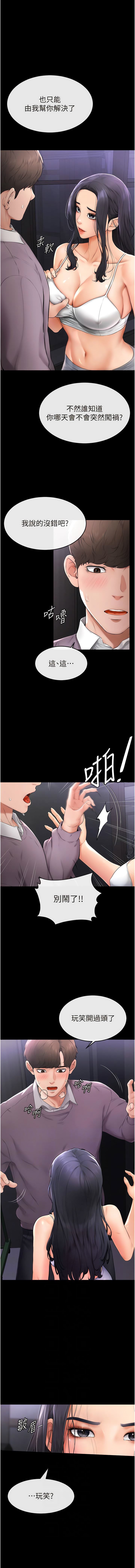 [家和万事兴 | 家和萬事興 & 甘蔗 &金世兰 | 金世蘭 ] 继母与继姐 | 繼母與繼姐 1-10 [Chinese] [Ongoing] 이미지 번호 26