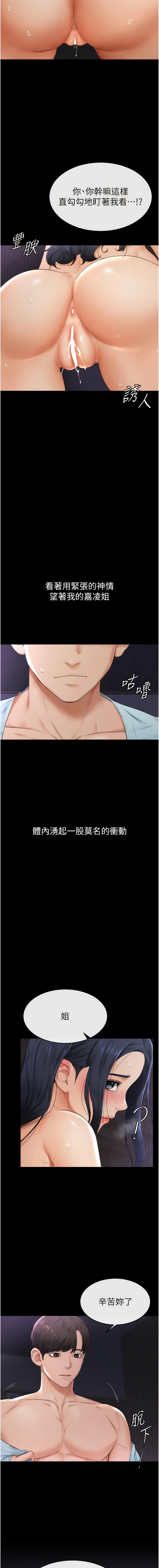 [家和万事兴 | 家和萬事興 & 甘蔗 &金世兰 | 金世蘭 ] 继母与继姐 | 繼母與繼姐 1-10 [Chinese] [Ongoing] 이미지 번호 73