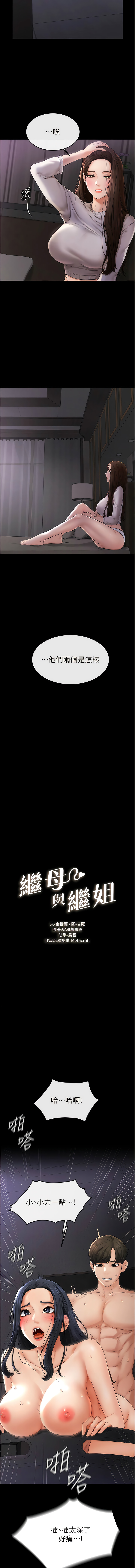 [家和万事兴 | 家和萬事興 & 甘蔗 &金世兰 | 金世蘭 ] 继母与继姐 | 繼母與繼姐 1-10 [Chinese] [Ongoing] 이미지 번호 82