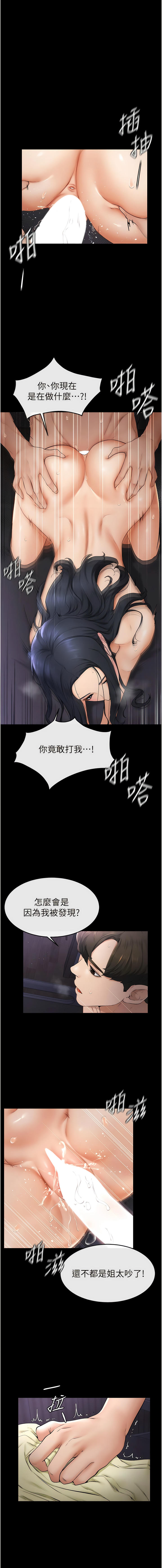 [家和万事兴 | 家和萬事興 & 甘蔗 &金世兰 | 金世蘭 ] 继母与继姐 | 繼母與繼姐 1-10 [Chinese] [Ongoing] 이미지 번호 92