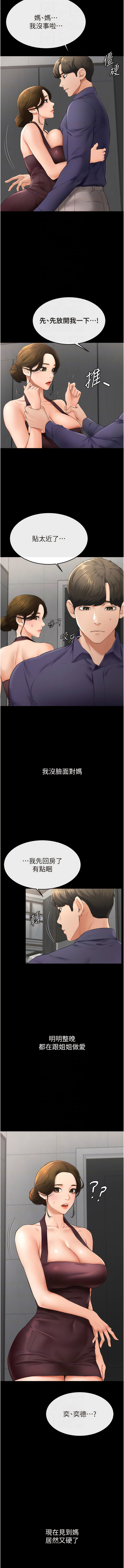 [家和万事兴 | 家和萬事興 & 甘蔗 &金世兰 | 金世蘭 ] 继母与继姐 | 繼母與繼姐 1-10 [Chinese] [Ongoing] 이미지 번호 107