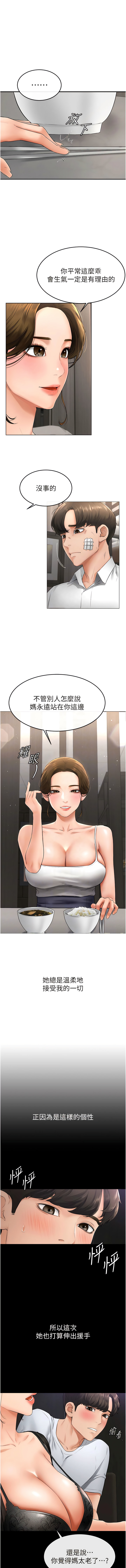 [家和万事兴 | 家和萬事興 & 甘蔗 &金世兰 | 金世蘭 ] 继母与继姐 | 繼母與繼姐 1-10 [Chinese] [Ongoing] 이미지 번호 122