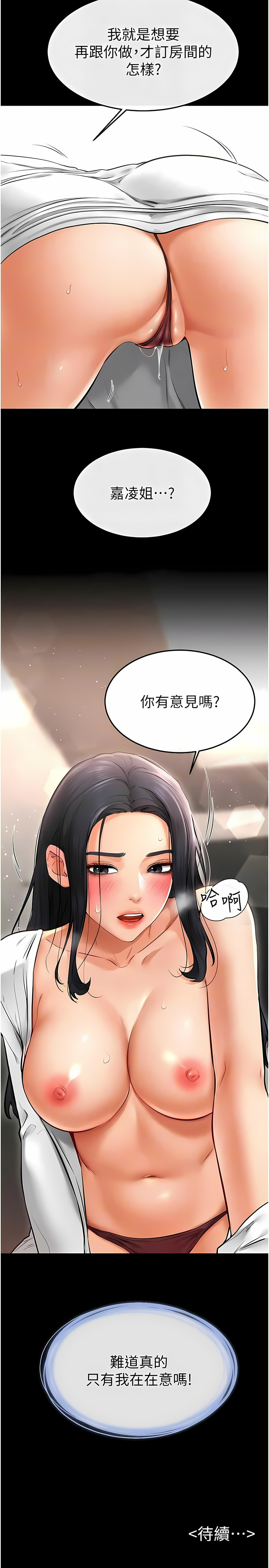 [家和万事兴 | 家和萬事興 & 甘蔗 &金世兰 | 金世蘭 ] 继母与继姐 | 繼母與繼姐 1-10 [Chinese] [Ongoing] 이미지 번호 151