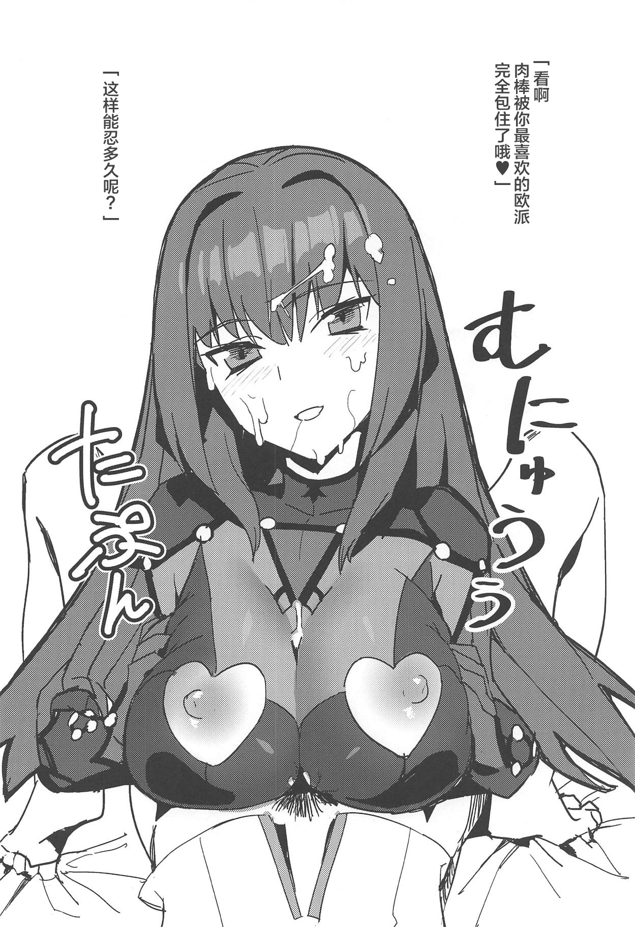 (C94) [Shunga no Hassan] Saba Ochi (Fate/Grand Order) [Chinese] [黎欧×新桥月白日语社] numero di immagine  7