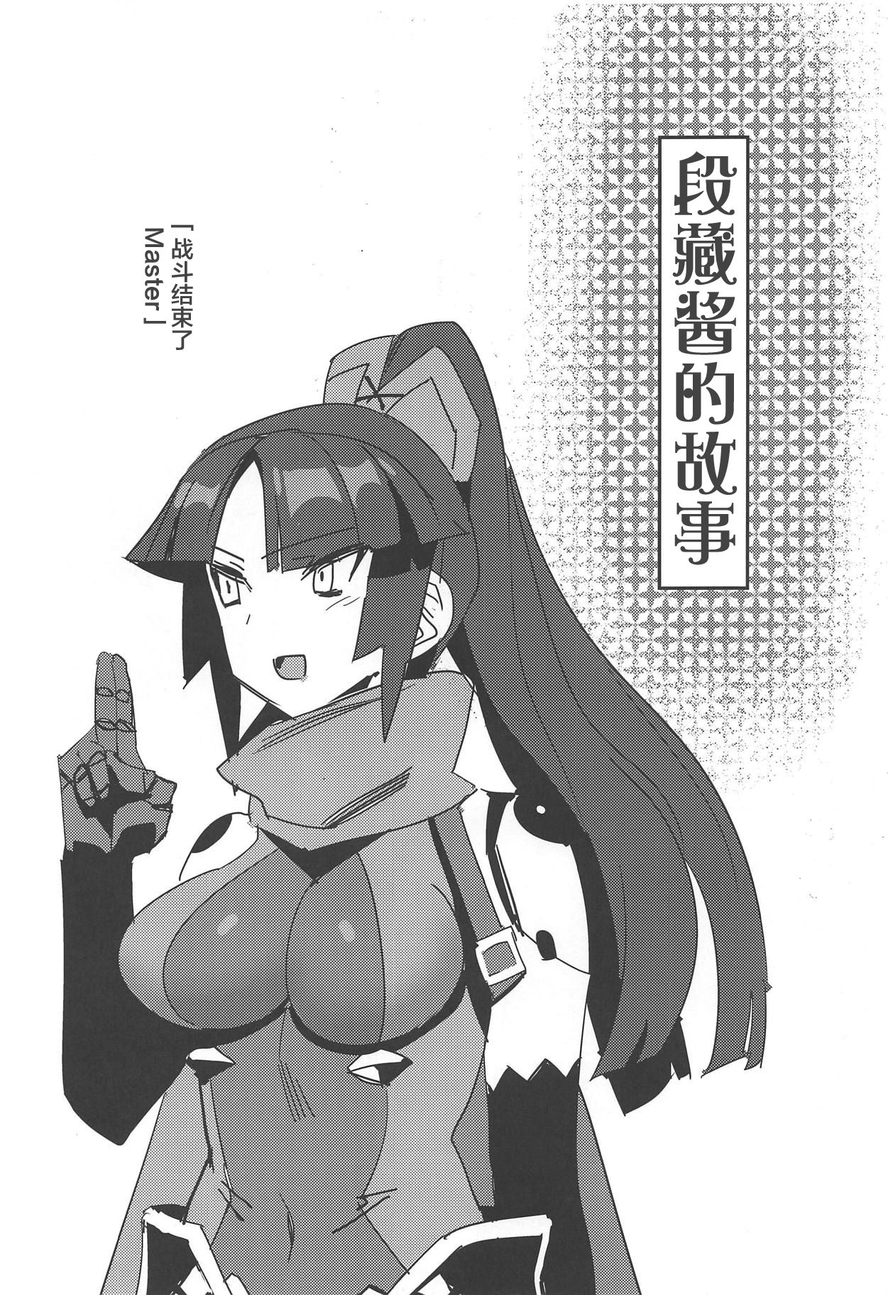 (C94) [Shunga no Hassan] Saba Ochi (Fate/Grand Order) [Chinese] [黎欧×新桥月白日语社] numero di immagine  20