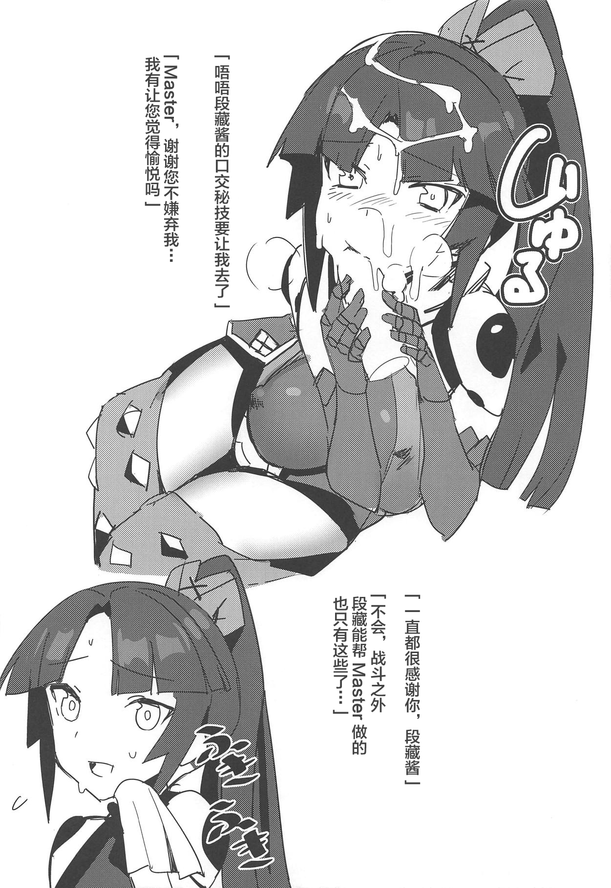 (C94) [Shunga no Hassan] Saba Ochi (Fate/Grand Order) [Chinese] [黎欧×新桥月白日语社] numero di immagine  21