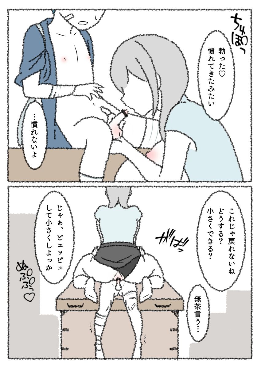 [Sasasayu] Ichinen-go no Saya-chan numero di immagine  3