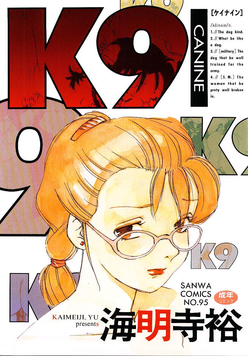 [Kaimeiji Yuu] K9 ichigoreader Bildnummer 1