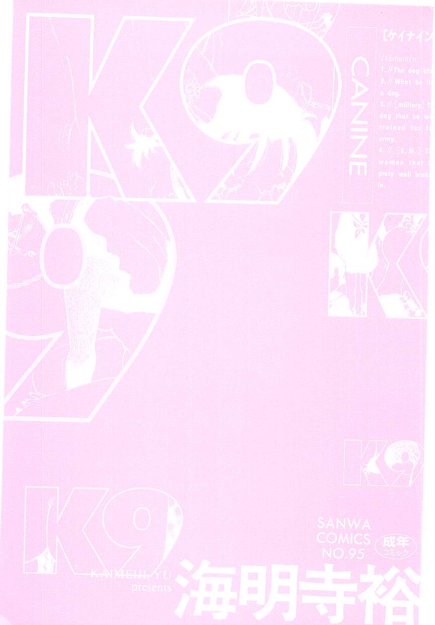 [Kaimeiji Yuu] K9 [English] [MTL] Bildnummer 2