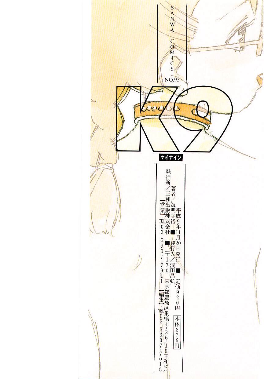 [Kaimeiji Yuu] K9 [English] [MTL] Bildnummer 176