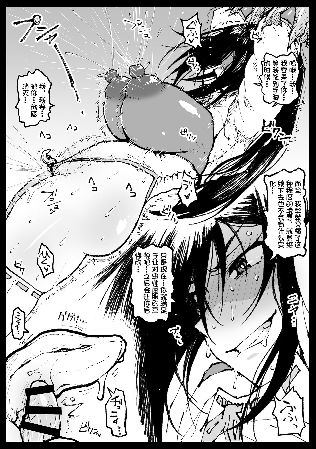 [Ahemaru] Chibi Inchuu nanka ni Makenai Tsubaki-san [Chinese] [cheems机翻汉化] 图片编号 4