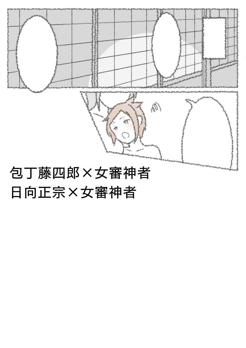 [Sasasayu] Ninmu Kaeri no Houchou-kun to Hinata-kun 图片编号 1