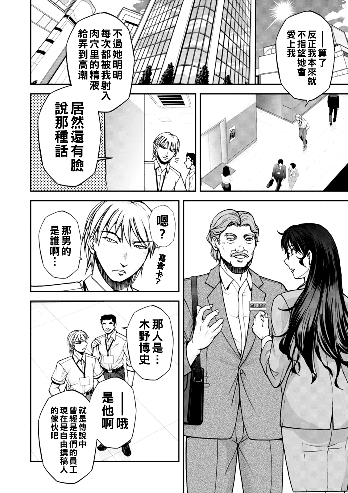 [Sagami Yoshitsune] Maruhadaka no Minami-san Ch. 1-7 (Maruhadaka no Minami-san) [Chinese] [Digital] image number 27