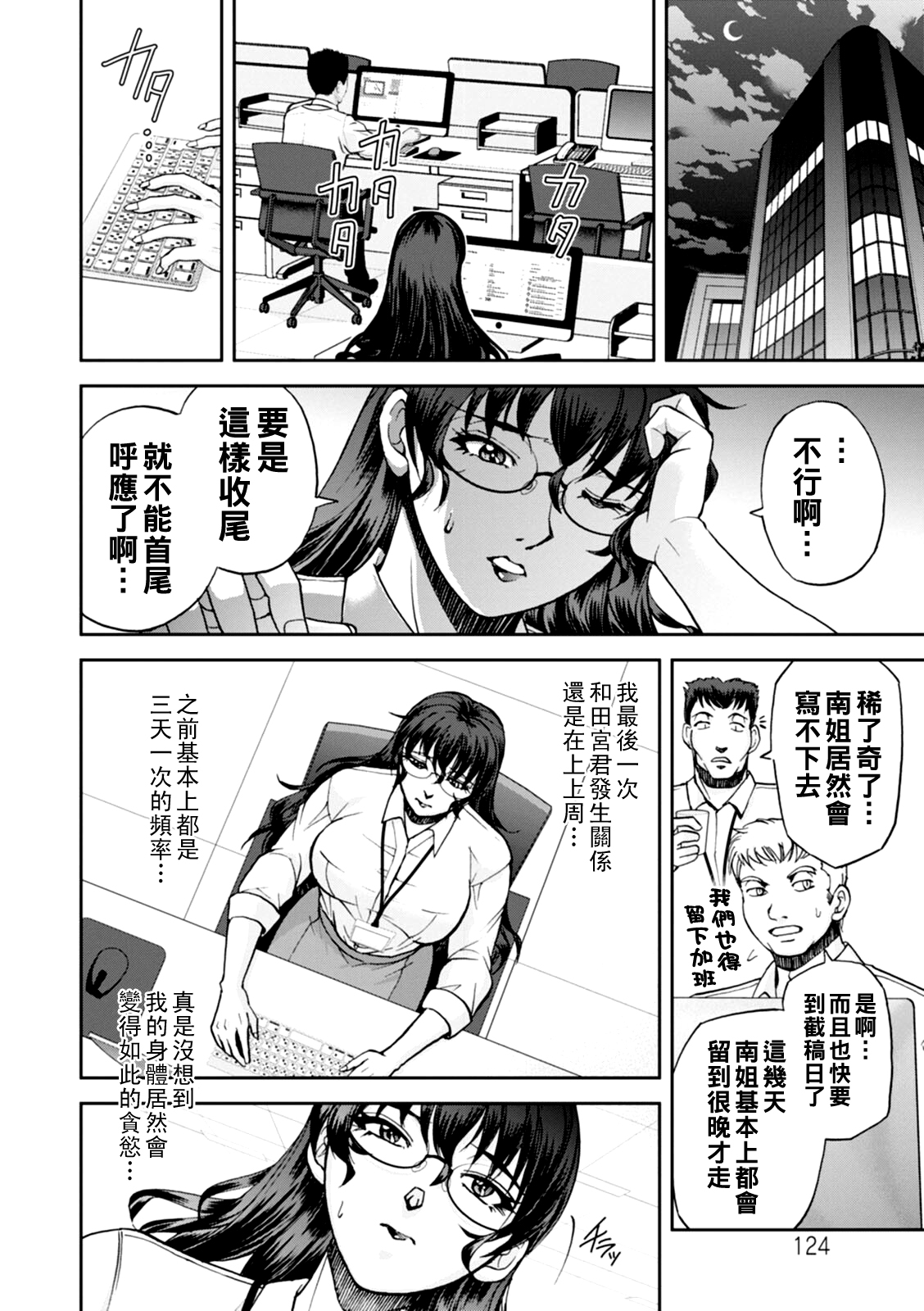 [Sagami Yoshitsune] Maruhadaka no Minami-san Ch. 1-7 (Maruhadaka no Minami-san) [Chinese] [Digital] image number 45