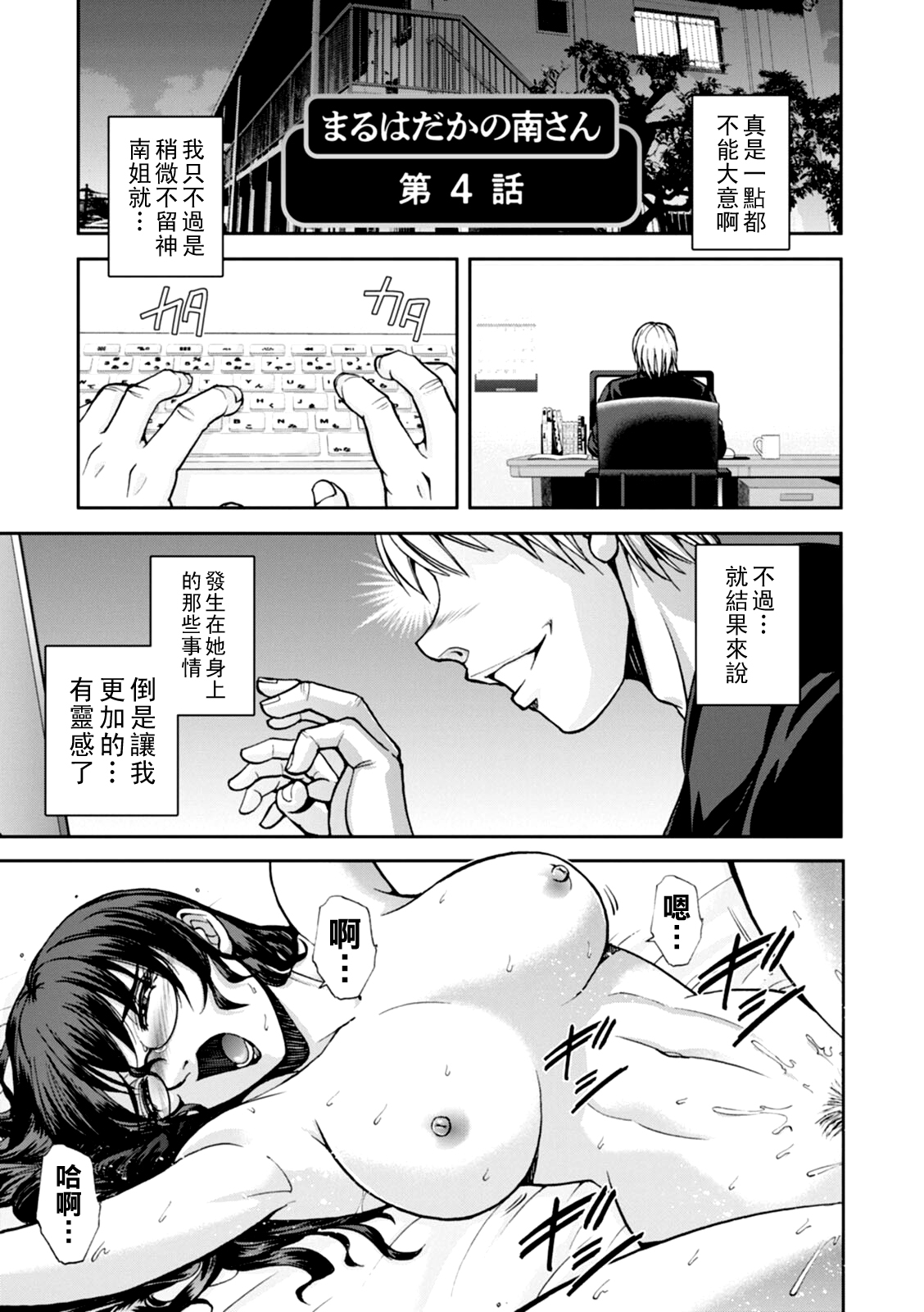 [Sagami Yoshitsune] Maruhadaka no Minami-san Ch. 1-7 (Maruhadaka no Minami-san) [Chinese] [Digital] image number 58