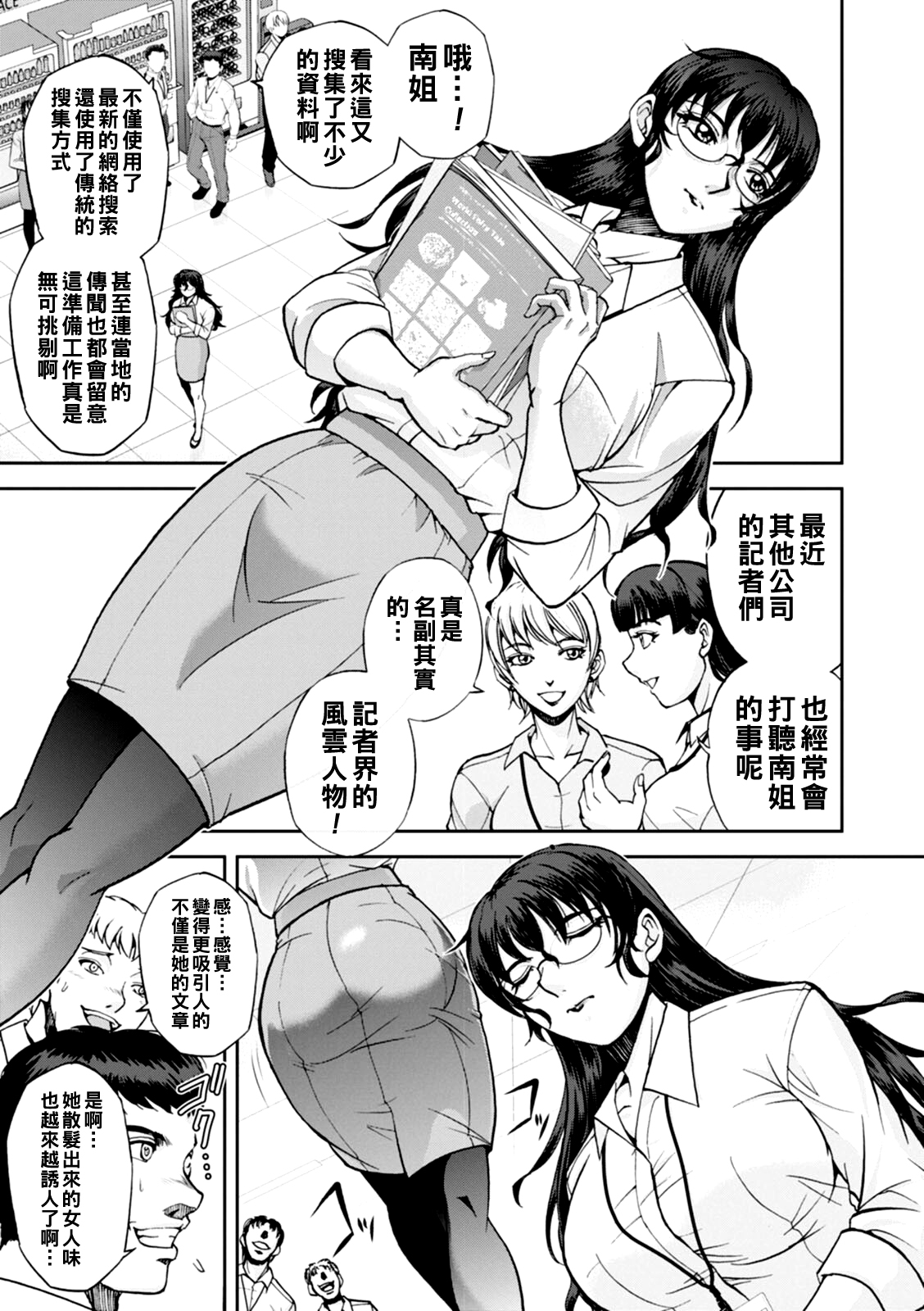 [Sagami Yoshitsune] Maruhadaka no Minami-san Ch. 1-7 (Maruhadaka no Minami-san) [Chinese] [Digital] image number 76