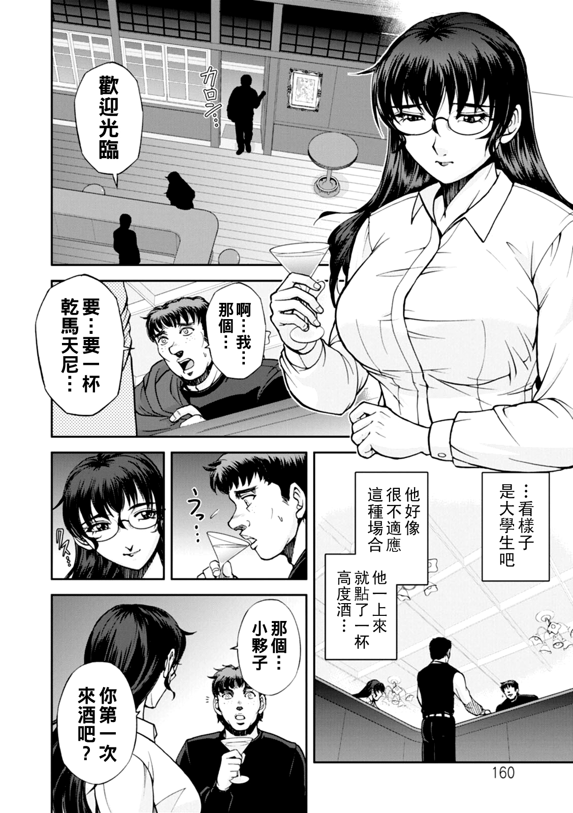 [Sagami Yoshitsune] Maruhadaka no Minami-san Ch. 1-7 (Maruhadaka no Minami-san) [Chinese] [Digital] image number 81