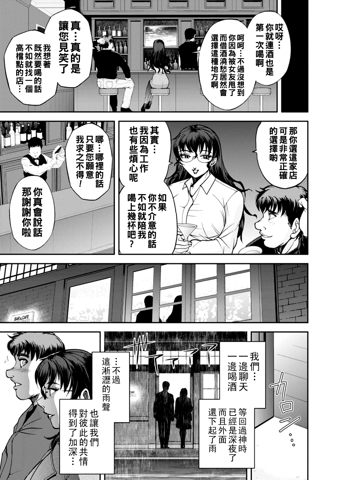 [Sagami Yoshitsune] Maruhadaka no Minami-san Ch. 1-7 (Maruhadaka no Minami-san) [Chinese] [Digital] image number 82