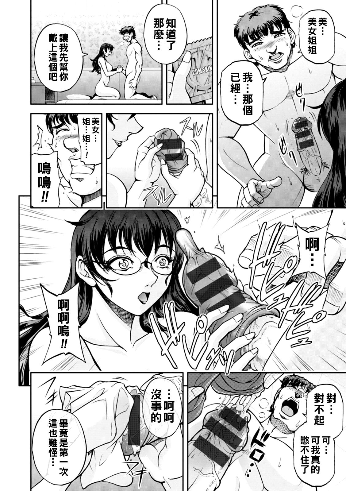 [Sagami Yoshitsune] Maruhadaka no Minami-san Ch. 1-7 (Maruhadaka no Minami-san) [Chinese] [Digital] image number 85