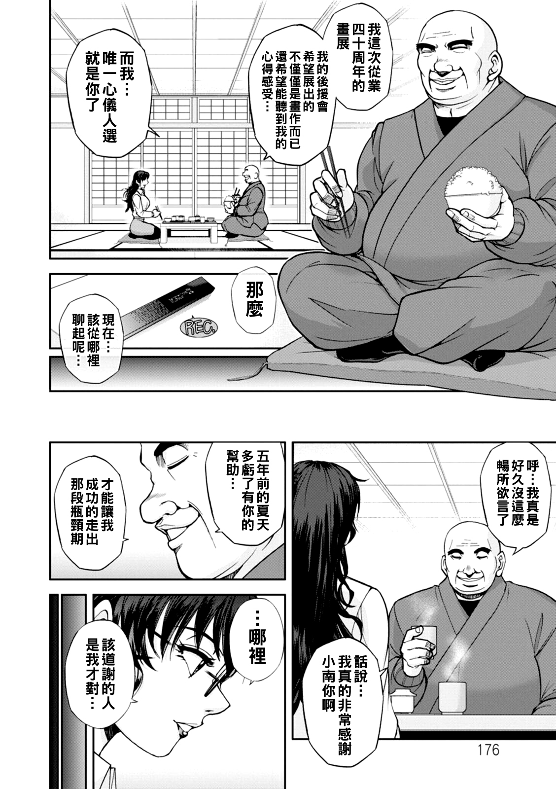 [Sagami Yoshitsune] Maruhadaka no Minami-san Ch. 1-7 (Maruhadaka no Minami-san) [Chinese] [Digital] image number 97