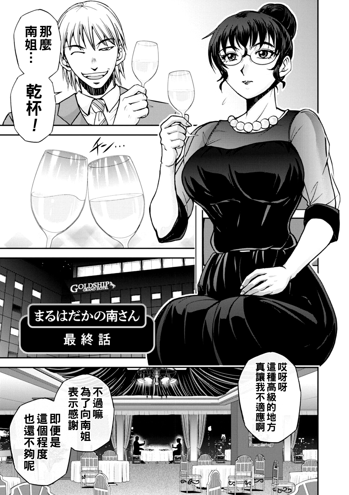[Sagami Yoshitsune] Maruhadaka no Minami-san Ch. 1-7 (Maruhadaka no Minami-san) [Chinese] [Digital] image number 112