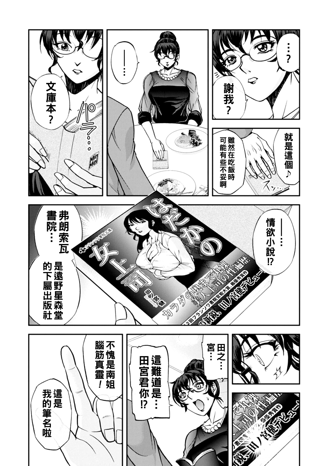 [Sagami Yoshitsune] Maruhadaka no Minami-san Ch. 1-7 (Maruhadaka no Minami-san) [Chinese] [Digital] image number 113