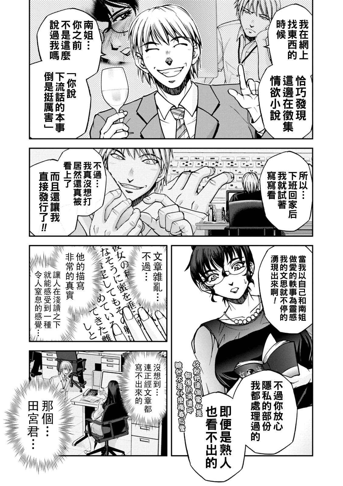 [Sagami Yoshitsune] Maruhadaka no Minami-san Ch. 1-7 (Maruhadaka no Minami-san) [Chinese] [Digital] image number 114