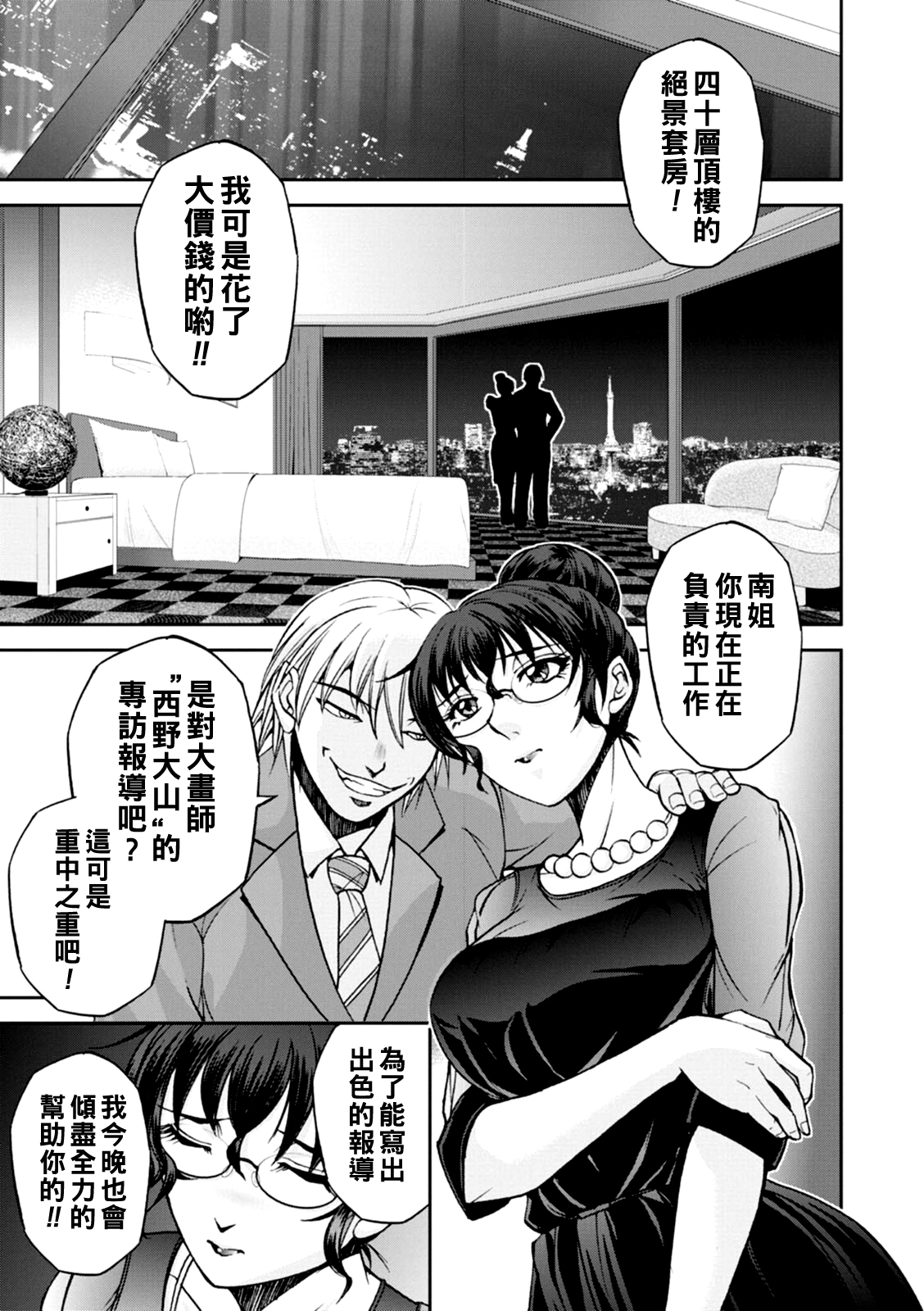 [Sagami Yoshitsune] Maruhadaka no Minami-san Ch. 1-7 (Maruhadaka no Minami-san) [Chinese] [Digital] image number 116