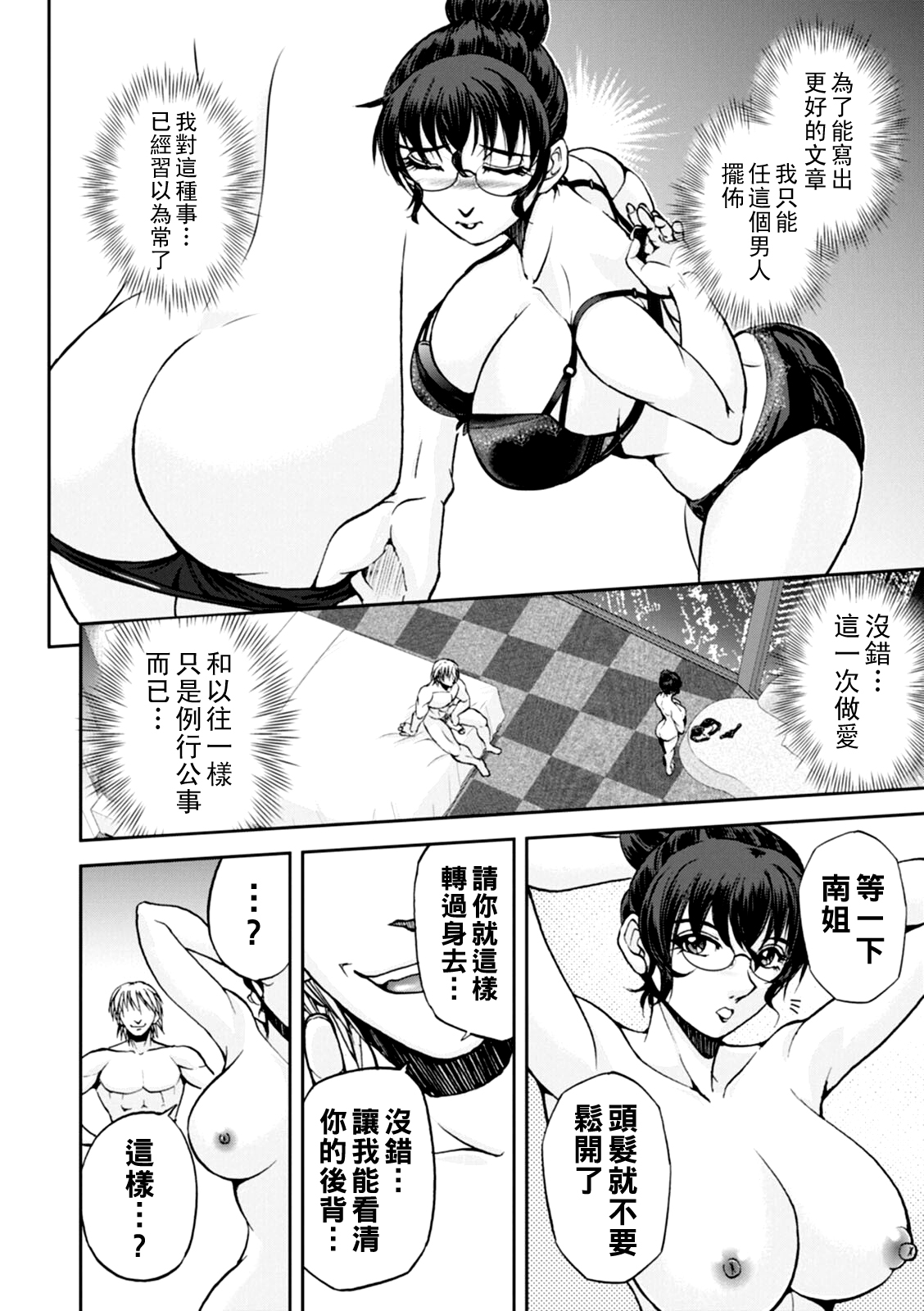[Sagami Yoshitsune] Maruhadaka no Minami-san Ch. 1-7 (Maruhadaka no Minami-san) [Chinese] [Digital] image number 117