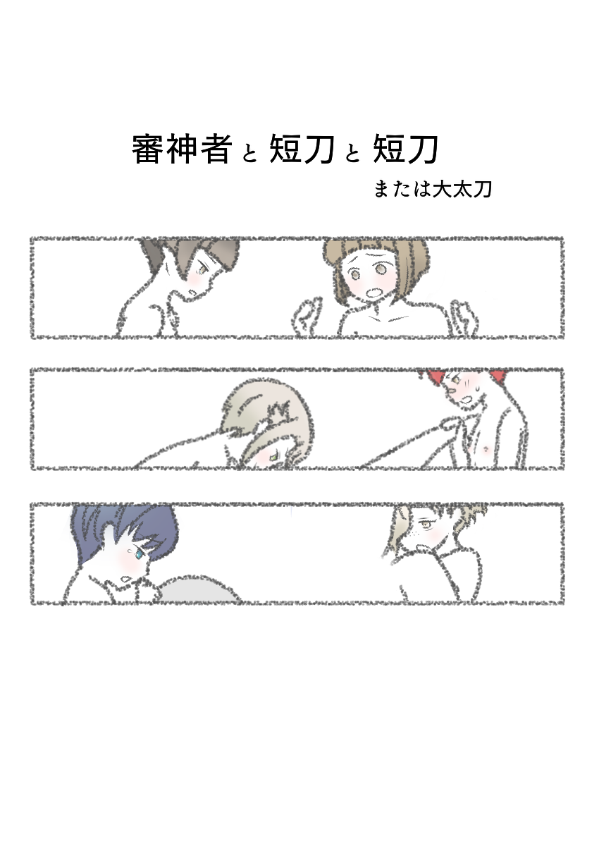 [Sasasayu] Saniwa to Tantou to Tantou 图片编号 1