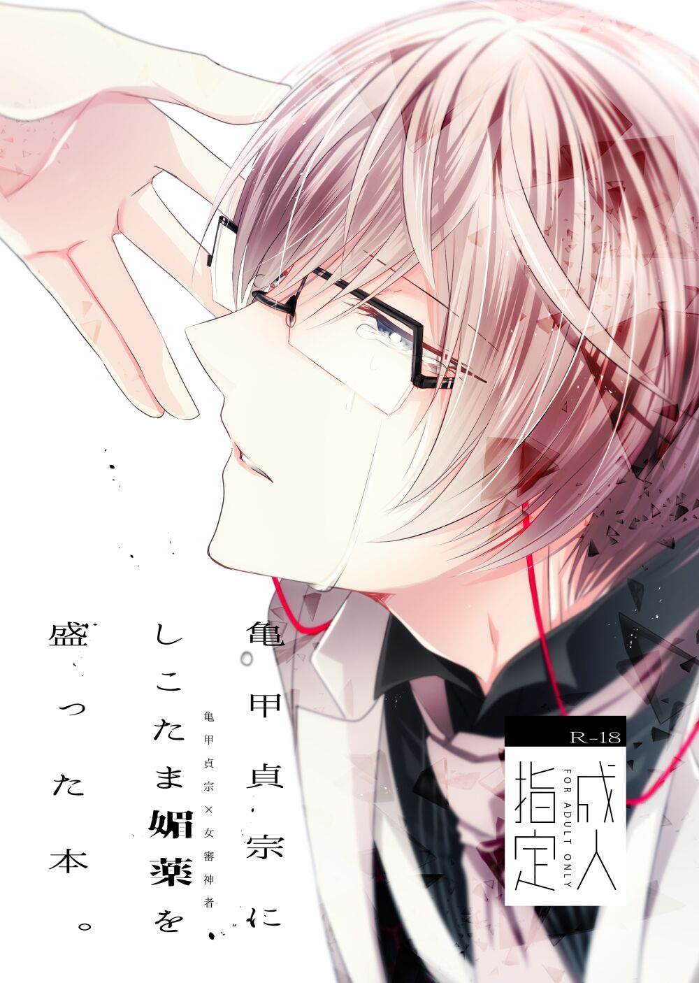 [Ryoko] [Web Sairoku] 'Kikkou Sadamune ni Shikotama Biyaku o Motta Hon.' [Kamesani] 画像番号 1