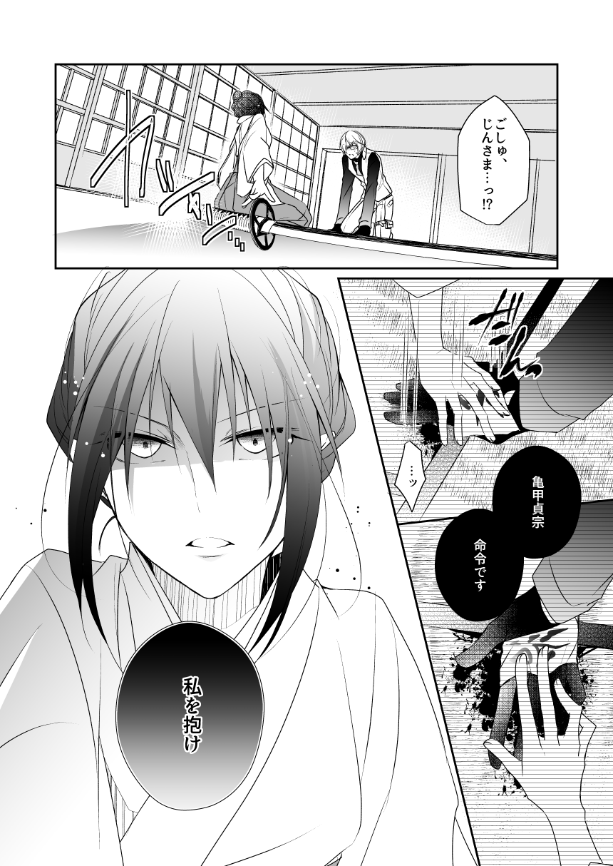 [Ryoko] [Web Sairoku] 'Kikkou Sadamune ni Shikotama Biyaku o Motta Hon.' [Kamesani] 画像番号 5