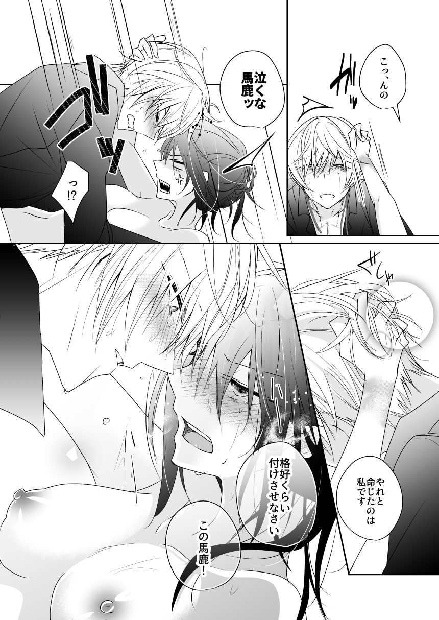 [Ryoko] [Web Sairoku] 'Kikkou Sadamune ni Shikotama Biyaku o Motta Hon.' [Kamesani] 画像番号 15