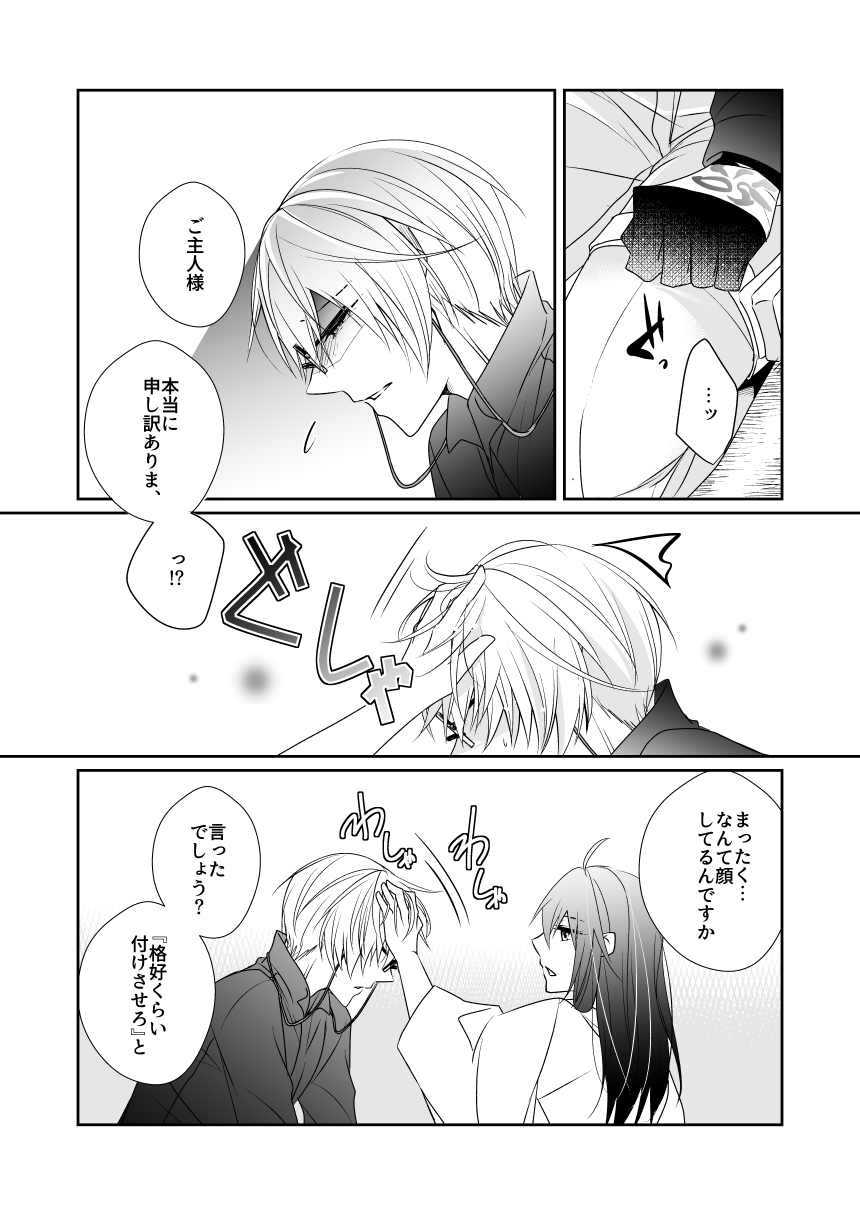 [Ryoko] [Web Sairoku] 'Kikkou Sadamune ni Shikotama Biyaku o Motta Hon.' [Kamesani] 画像番号 19