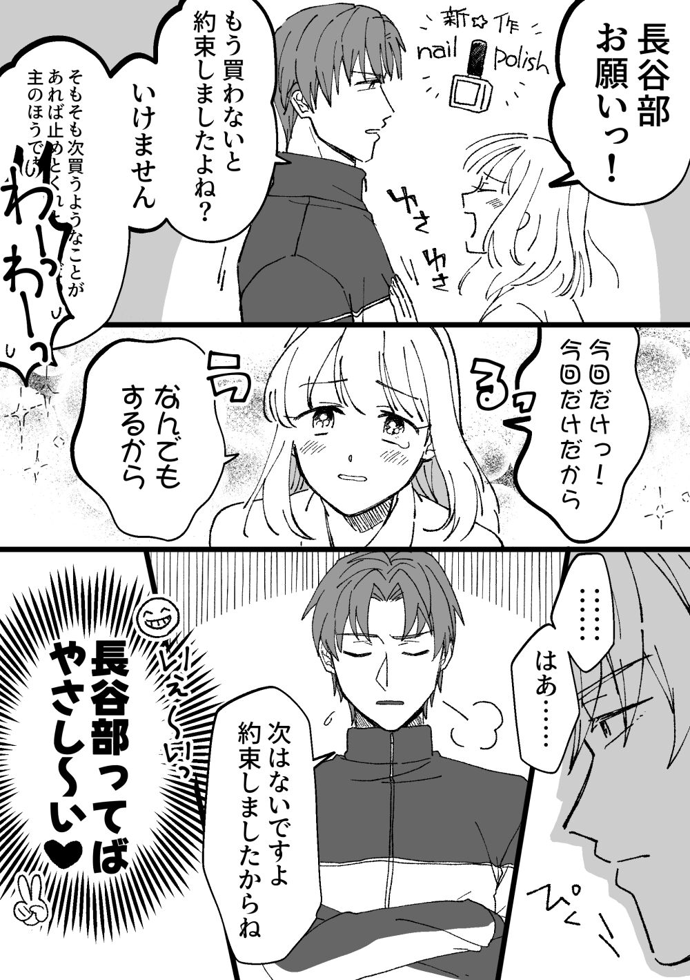 [Sugami] [Heshisani] Watashi no Hasebe wa Yasashikunai 이미지 번호 1