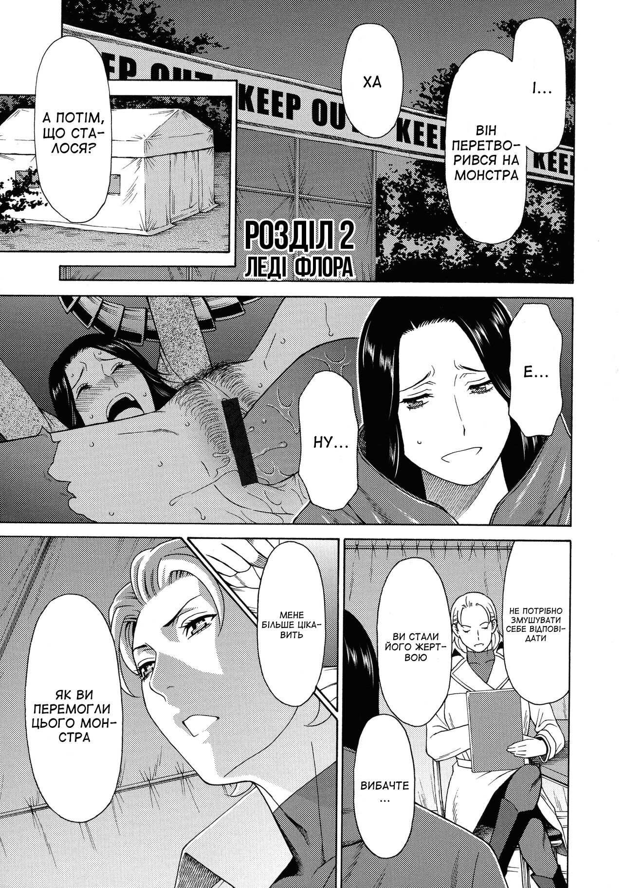 [Takasugi Kou] Lady Floral 2 | Леді Флора 2 (Lady Floral) [Ukrainian] [Amator Mellek] [Digital] première image