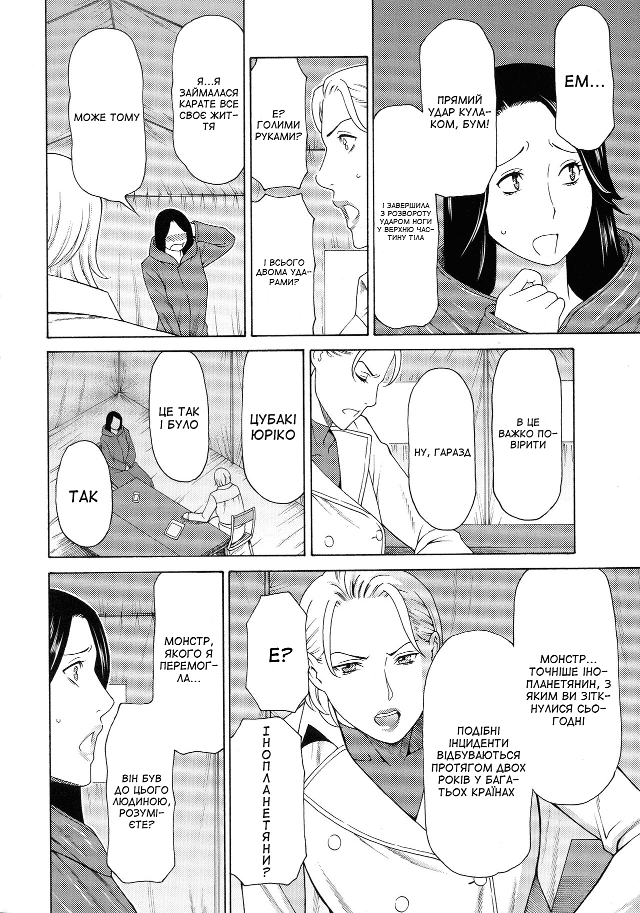 [Takasugi Kou] Lady Floral 2 | Леді Флора 2 (Lady Floral) [Ukrainian] [Amator Mellek] [Digital] 2eme image