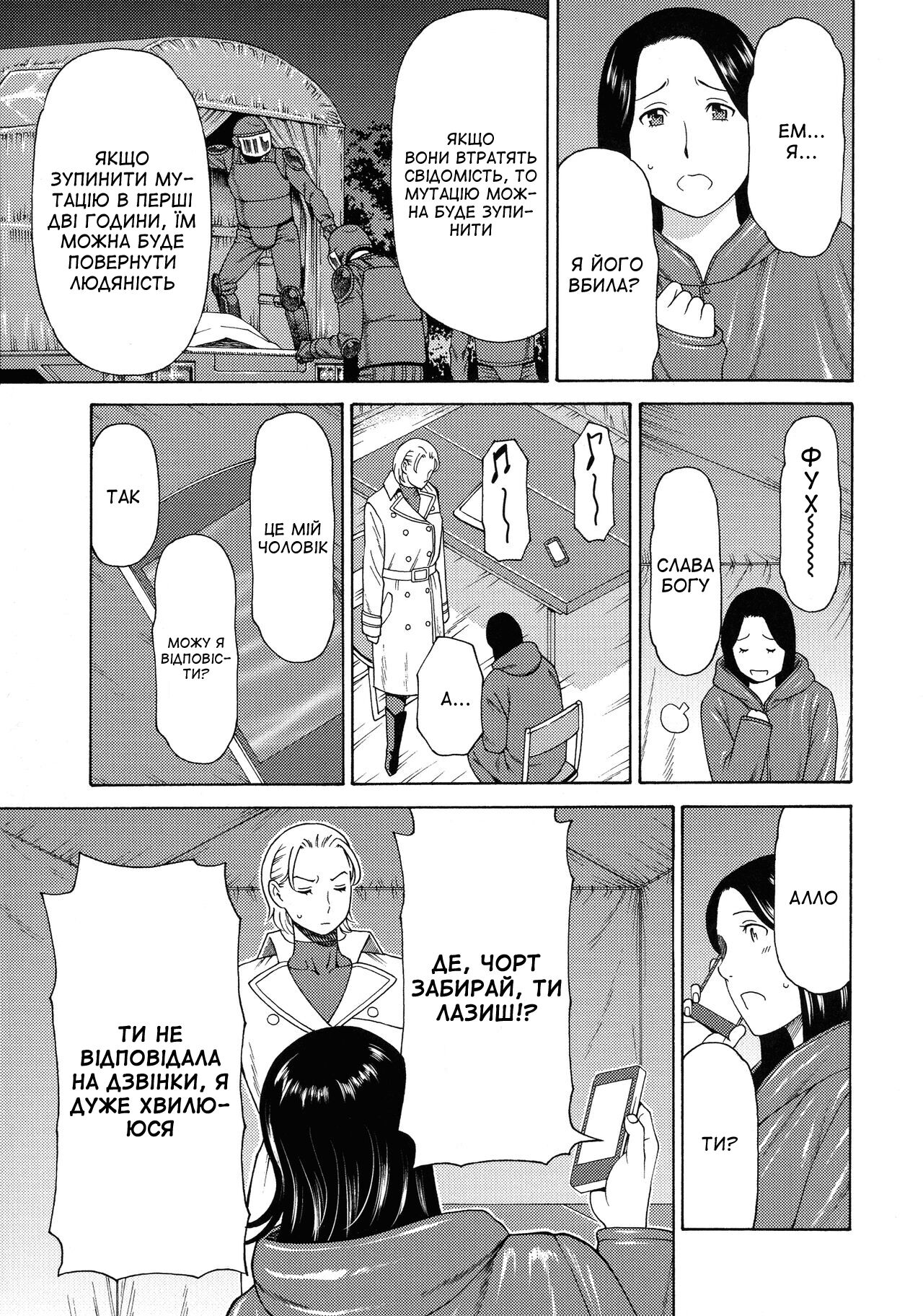 [Takasugi Kou] Lady Floral 2 | Леді Флора 2 (Lady Floral) [Ukrainian] [Amator Mellek] [Digital] 7eme image