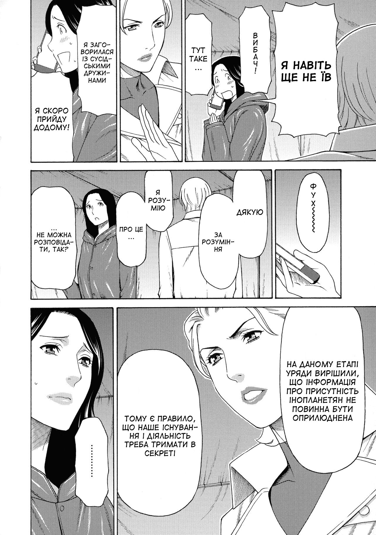 [Takasugi Kou] Lady Floral 2 | Леді Флора 2 (Lady Floral) [Ukrainian] [Amator Mellek] [Digital] 8eme image