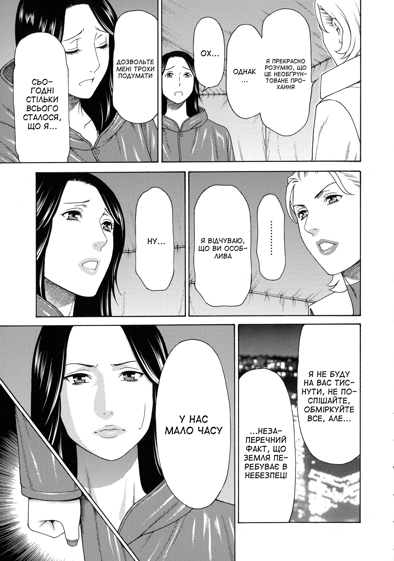 [Takasugi Kou] Lady Floral 2 | Леді Флора 2 (Lady Floral) [Ukrainian] [Amator Mellek] [Digital] 9eme image