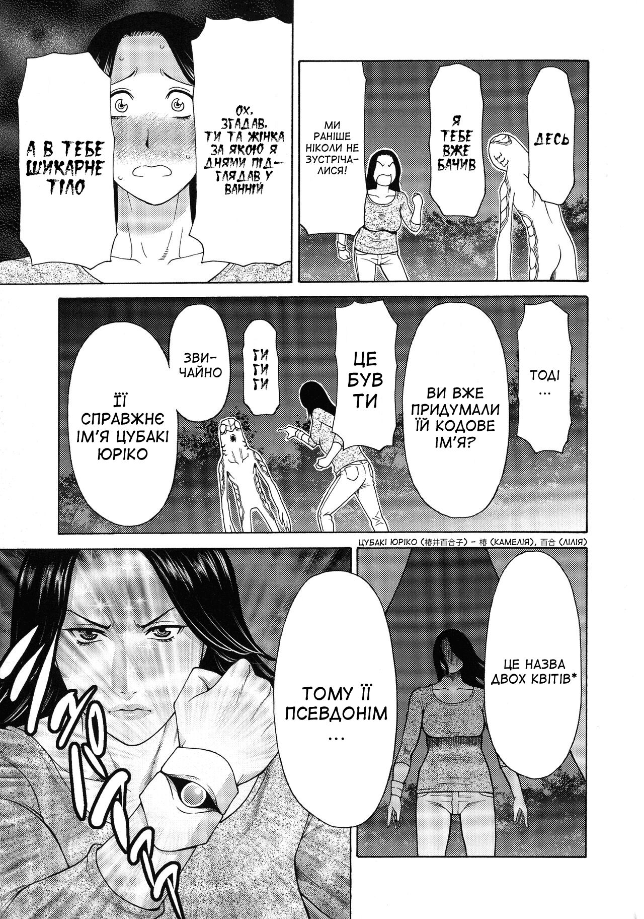 [Takasugi Kou] Lady Floral 2 | Леді Флора 2 (Lady Floral) [Ukrainian] [Amator Mellek] [Digital] 15eme image