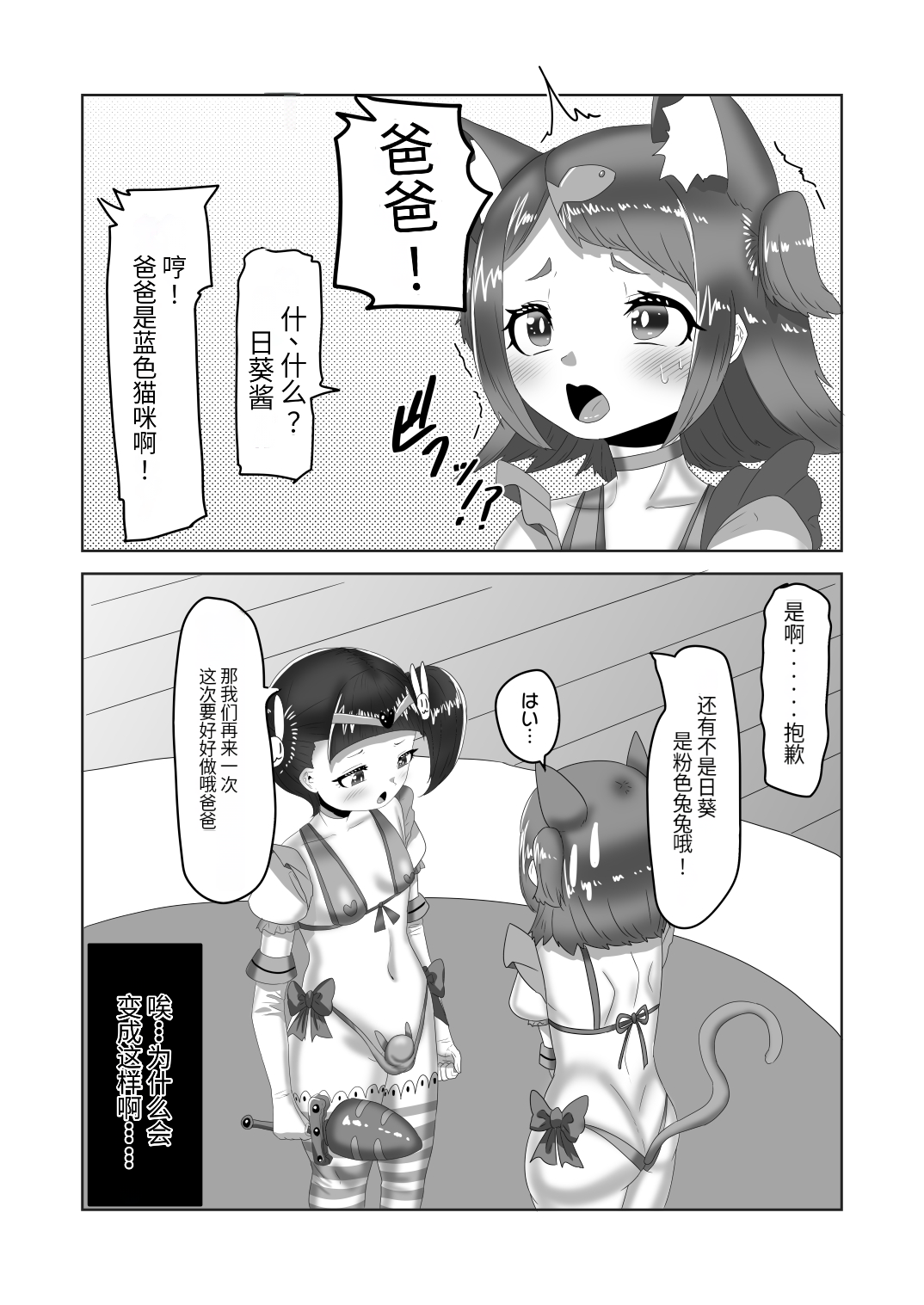 [Nitiniti Sowa (Apacchi)] Futanari Kazoku no Papa Chiryou Nisshi ~Jijo no Turn?~ [药娘小月个人机翻] image number 5