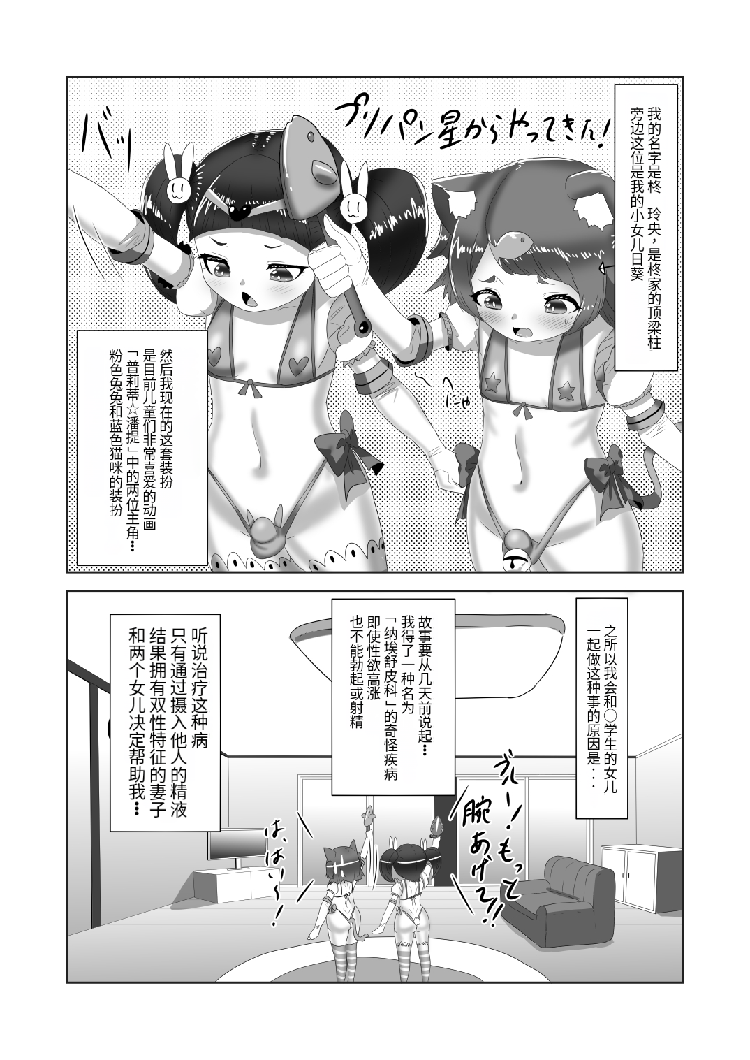 [Nitiniti Sowa (Apacchi)] Futanari Kazoku no Papa Chiryou Nisshi ~Jijo no Turn?~ [药娘小月个人机翻] image number 6